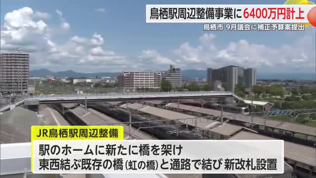 JR鳥栖駅周辺整備事業に6400万円計上 鳥栖市9月補正予算案【佐賀県】