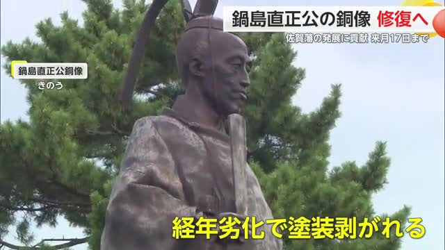 鍋島直正公の銅像修復作業 2017年に佐賀市に再建し経年劣化【佐賀県】