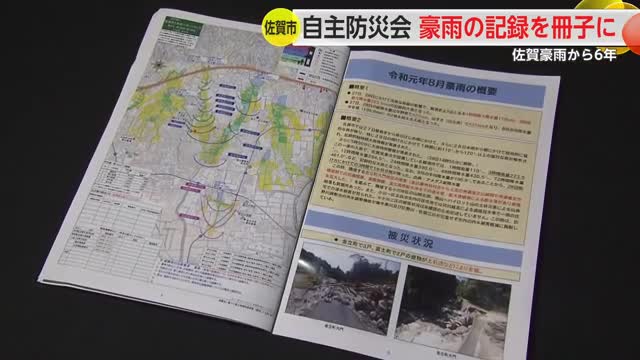 6年前の豪雨災害語り継ぐ 冊子作りに取り組んだ佐賀市大和町の小川地区【佐賀県】
