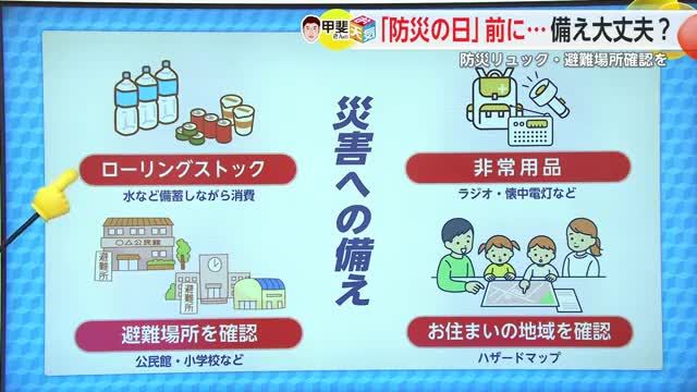 9月1日は「防災の日」災害についての心構えや準備をしよう【佐賀県】
