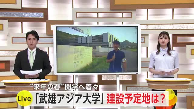 ≪中継≫武雄アジア大学の建設予定地は？工事が着々と進む【佐賀県武雄市】