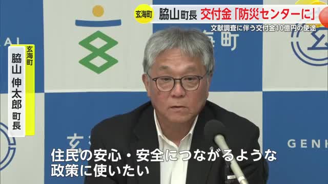 町長「住民の安心・安全につながる政策に」玄海町が防災センター整備へ【佐賀県】