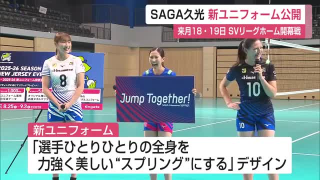 SAGA久光スプリングス 新シーズンに向け新ユニフォーム公開【佐賀県】