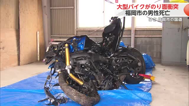 佐賀市富士町で大型バイクが単独事故 福岡市の会社役員の男性死亡【佐賀県】
