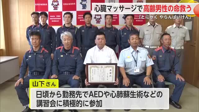 「無我夢中で」事故現場で心肺停止状態…運転手の命救った50歳男性に感謝状【佐賀県神埼市】