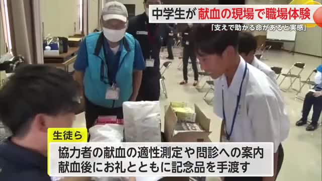 「支えで助かる命があると実感」中学生が県赤十字で職場体験 献血の現状など学ぶ【佐賀県】