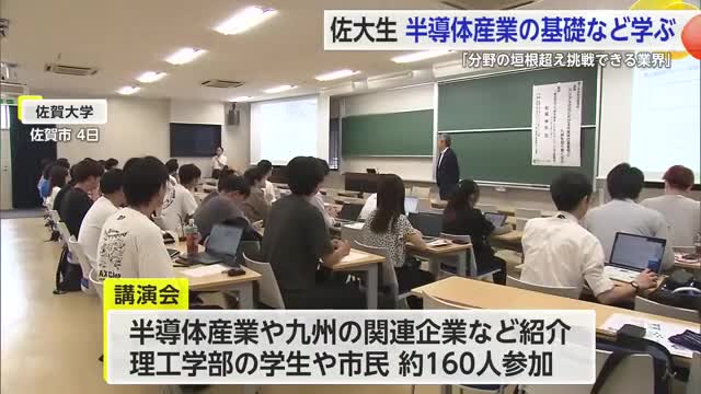 佐大生 半導体産業の基礎など学ぶ「分野の垣根超え挑戦できる業界」【佐賀県】