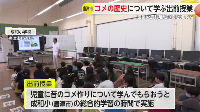 コメの歴史出前授業！農業や農村地域の良さ知って 石積み体験も【佐賀県唐津市】