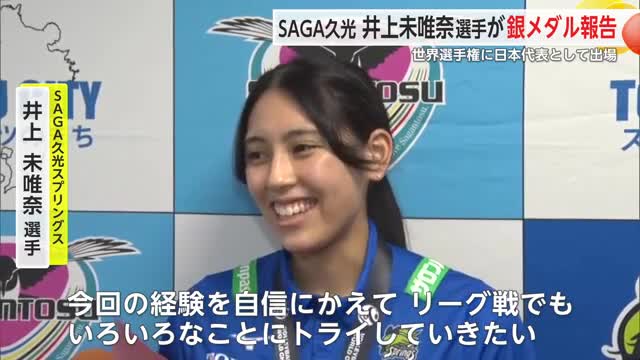 バレー久光の井上選手らが世界選手権大会銀メダル獲得 鳥栖市役所へ報告【佐賀県】