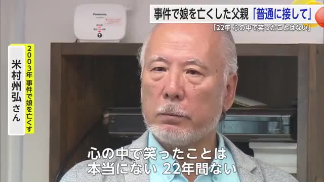 「普通に接して」殺人事件の被害者遺族による講演 家族と過ごす時間を大切に【佐賀県】