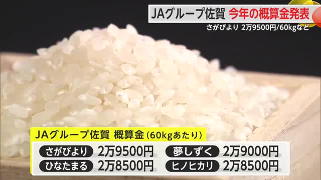 去年より約8割高く コメ概算金をJAグループ佐賀が発表【佐賀県】