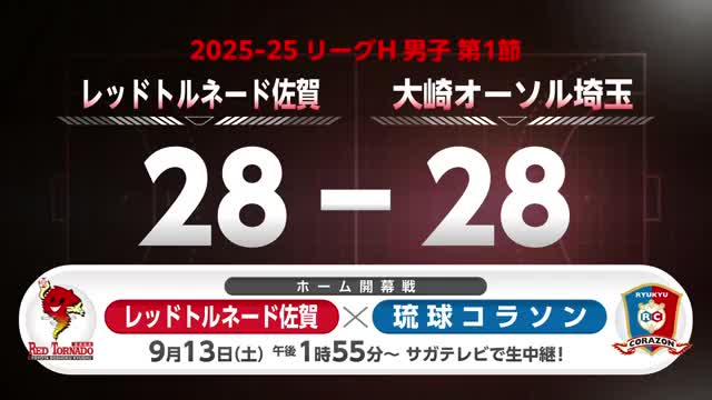 レッドトルネード佐賀 引き分けスタート リーグH開幕 13日は佐賀でホーム開幕戦