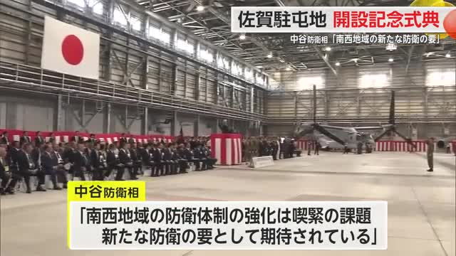佐賀駐屯地開設記念式典　中谷防衛相「新たな防衛の要として期待」オスプレイにも搭乗【佐賀県】