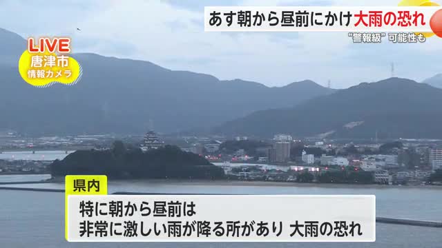 10日昼にかけて大雨の恐れ 土砂災害・浸水・河川の増水や氾濫に注意・警戒を【佐賀県】