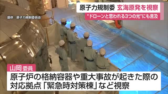 玄海原発で”ドローンと思われる3つの光”が確認された場所など視察 原子力規制委員会 【佐賀県】
