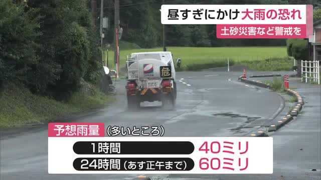 昼すぎにかけ土砂災害など警戒を 局地的に雷を伴った激しい雨のおそれ【佐賀県】
