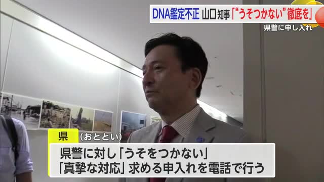 「物証の信頼が揺らぐことは問題」県警DNA鑑定不正問題で県が申し入れ【佐賀県】