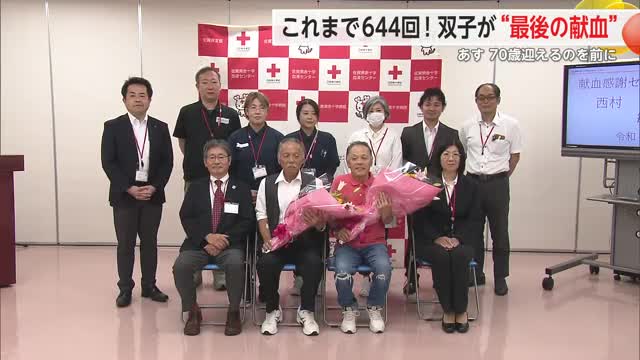 69歳の双子 献血2人で646回目！70歳誕生日を前に最後の献血へ【佐賀県】