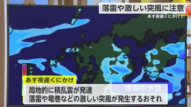 11日夜遅くにかけて 土砂災害・落雷や竜巻などの激しい突風に注意を【佐賀県】