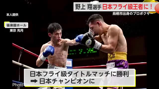 「世界を獲る」日本フライ級王者・野上翔選手が県庁を表敬訪問【佐賀県】