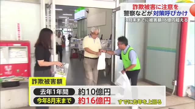 ニセ電話詐欺に注意！警察と保険協会が詐欺被害防止呼びかけ【佐賀県】