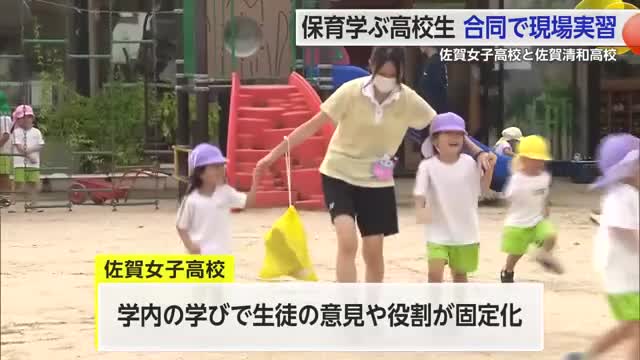 保育学ぶ高校生 佐賀女子と佐賀清和の生徒たちが合同でこども園で現場実習【佐賀県】