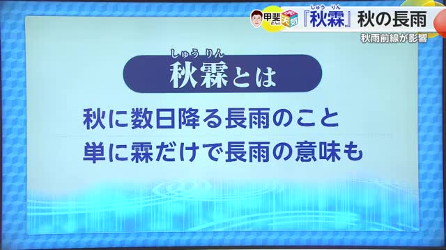 夏の空気と秋の空気が入れ替わる時期に発生「秋霖」とは？【佐賀県】
