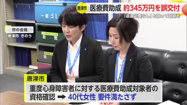 唐津市が重度心身障害者医療費助成を誤交付【佐賀県】