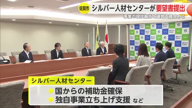 働く機会提供し健康寿命延ばす支援を シルバー人材センターが佐賀市に要望書【佐賀県】