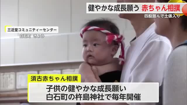 子供の健やかな成長願う 赤ちゃん相撲【佐賀県】