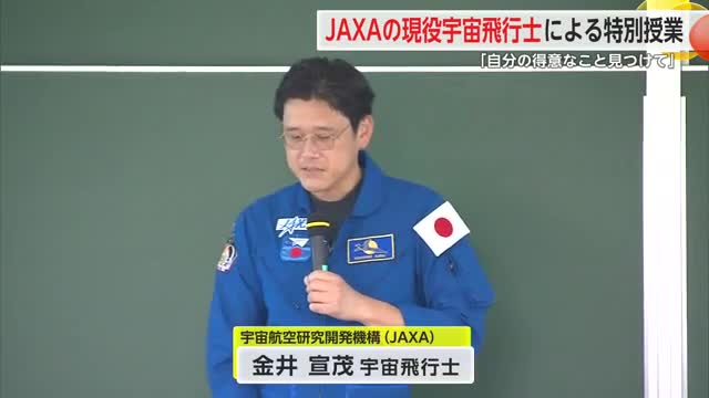 JAXA宇宙飛行士の金井宣茂さんが佐賀市で特別授業【佐賀県】