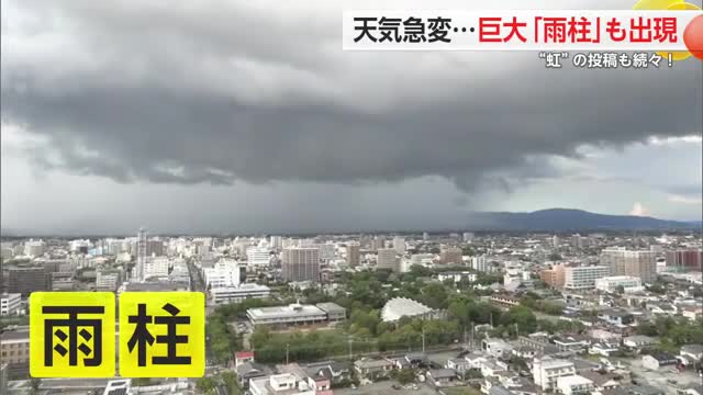 巨大「雨柱」を観測　“二重の虹”も美しく…県内で天気急変【佐賀県】