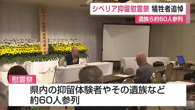シベリア抑留慰霊祭 犠牲者を追悼 遺族ら約60人参列【佐賀県佐賀市】