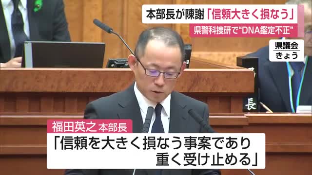 県警本部長が陳謝「信頼損なう事案」“DNA鑑定不正”　第三者委員会は「必要ない」【佐賀県】