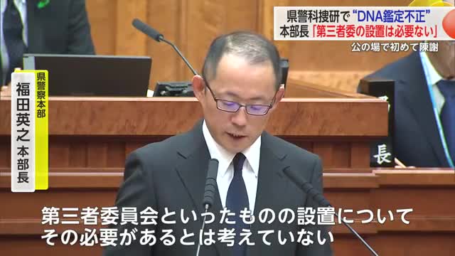 本部長「第三者委の設置は必要ない」県警科捜研で“DNA鑑定不正”【佐賀県】
