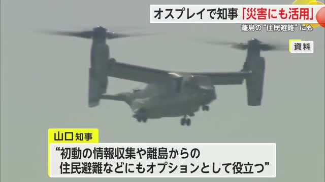 オスプレイで知事「災害にも活用」離島の“住民避難”にも【佐賀県】