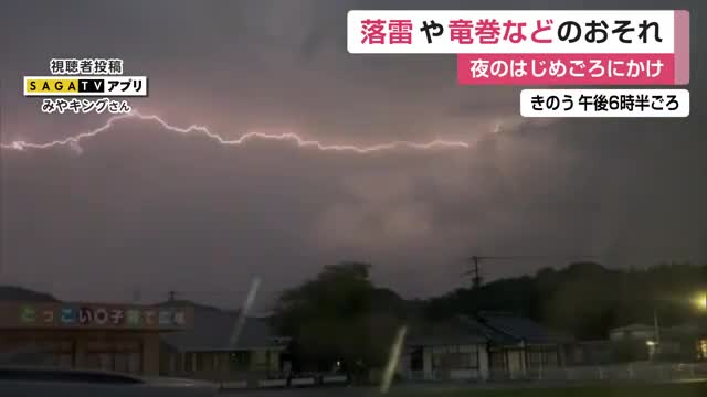 18日夜のはじめ頃にかけて局地的に積乱雲が発達 落雷や竜巻などの激しい突風が発生する恐れ【佐賀県】