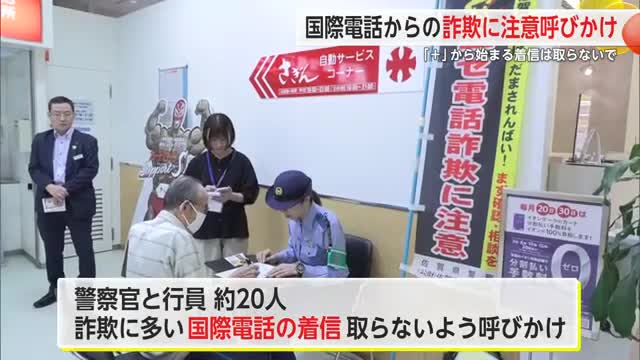 「＋」から始まる着信は取らないで 国際電話からの詐欺に注意呼びかけ【佐賀県】