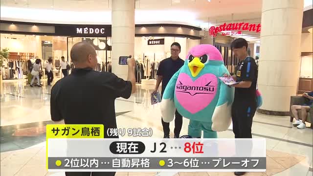 「J1復帰へ スタジアムで応援を」サガン鳥栖のレジェンドが熊本戦へ向けPR【佐賀県】