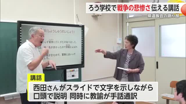 手話やスライドを交え ろう学校で戦争の悲惨さ伝える講演【佐賀県】