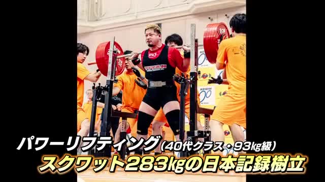 パワーリフティングで283キロ！日本記録を塗り替えた橋口廣志さん【佐賀県】