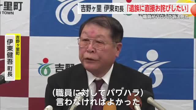 パワハラで職員死亡「誠に申し訳ありませんでした」吉野ヶ里町長がパワハラ認め謝罪【佐賀県】