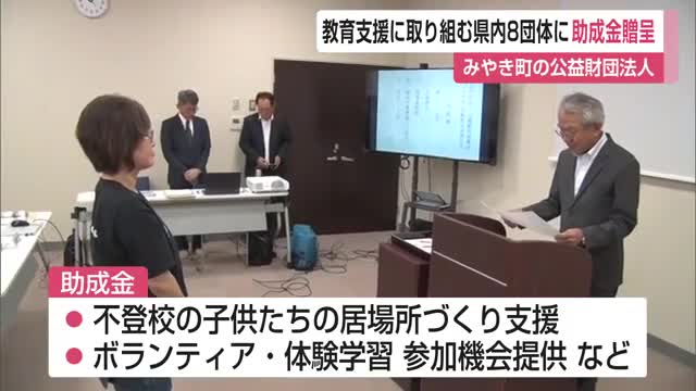 教育支援に取り組む県内8団体に助成金贈呈 みやき町の公益財団法人【佐賀県】