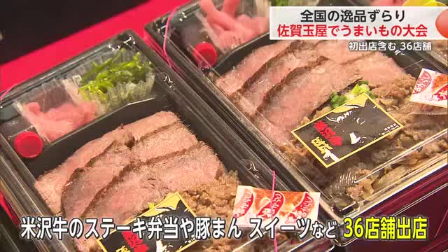 佐賀玉屋で秋の全国うまいもの大会 全国各地の特産品やスイーツが集まる【佐賀県】