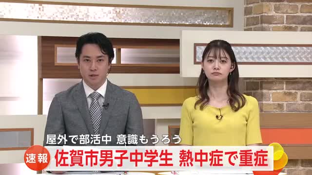 佐賀市の男子中学生が熱中症で重症 屋外での部活中に意識もうろう【佐賀県】