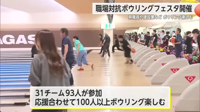 職場対抗ボウリングフェスタ【佐賀県】