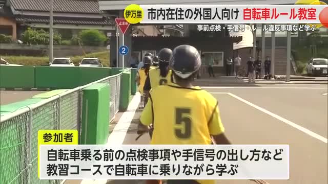 伊万里市在住外国人向け自転車マナー教室【佐賀県】