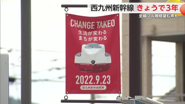 西九州の一体的な発展とは　西九州新幹線開業から3年 武雄市と鹿島市の現状は【佐賀県】