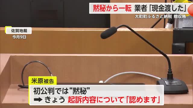 黙秘から一転…業者の男「現金渡した」大町町の贈収賄事件「お礼として10万円」　【佐賀県】