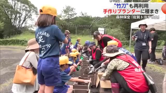 “竹刀”も再利用 小学生が手作りのプランターに種まき「佐賀トヨタの山」【佐賀県】